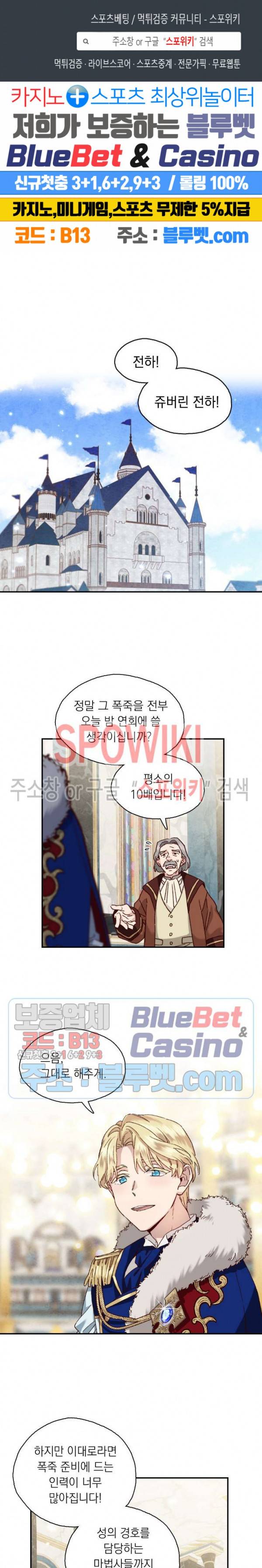 구해주세요, 공주님 1화 1