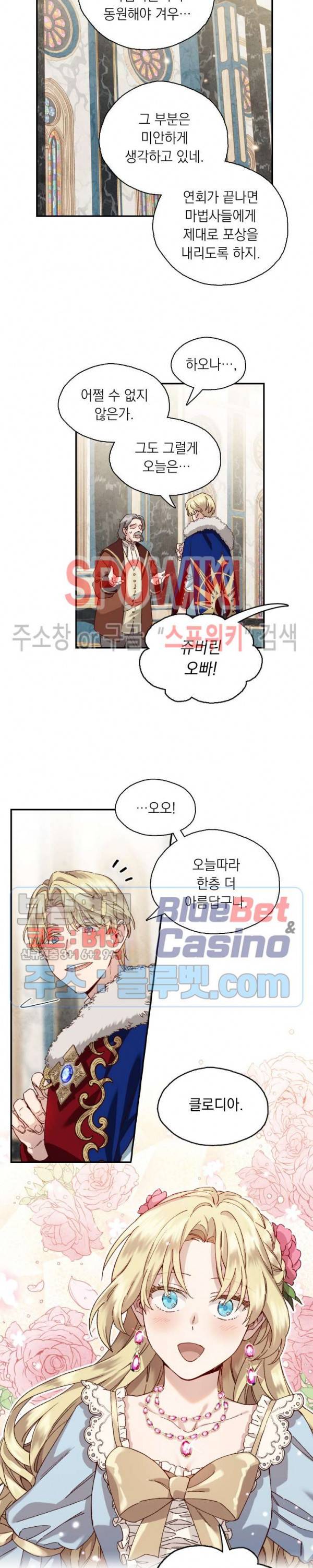 구해주세요, 공주님 1화 2
