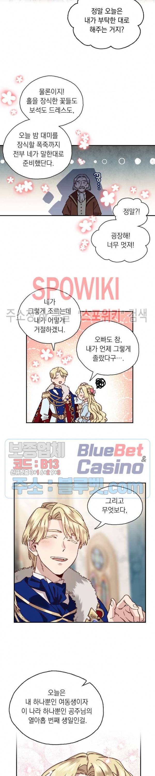 구해주세요, 공주님 1화 3