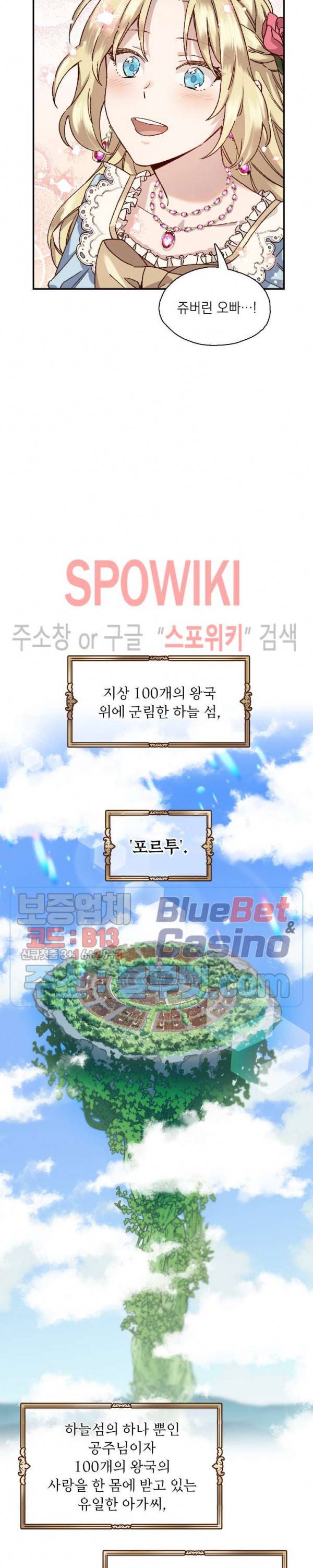 구해주세요, 공주님 1화 4