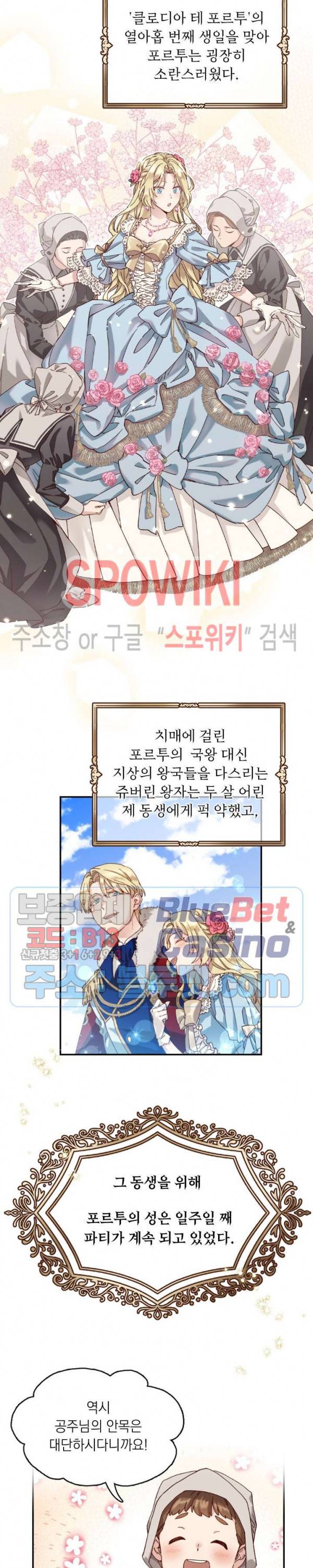 구해주세요, 공주님 1화 5