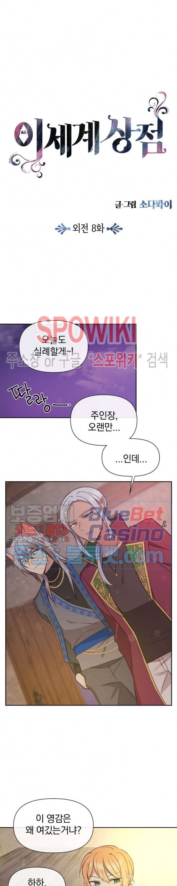 이세계 상점 61화 외전 최종화 3
