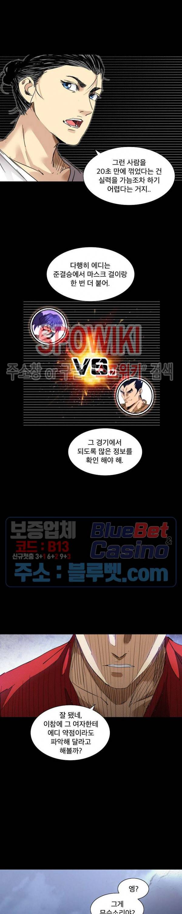 파이터스 28화 3