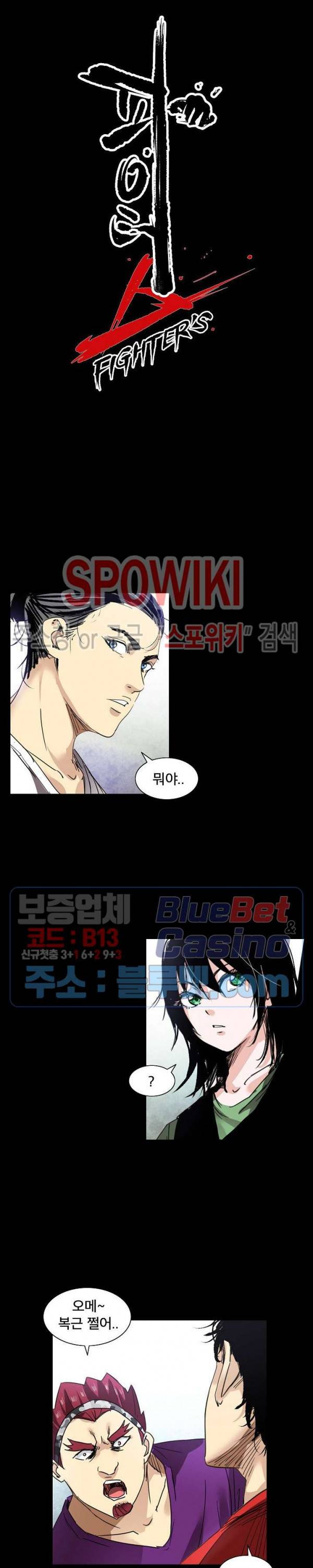 파이터스 28화 5