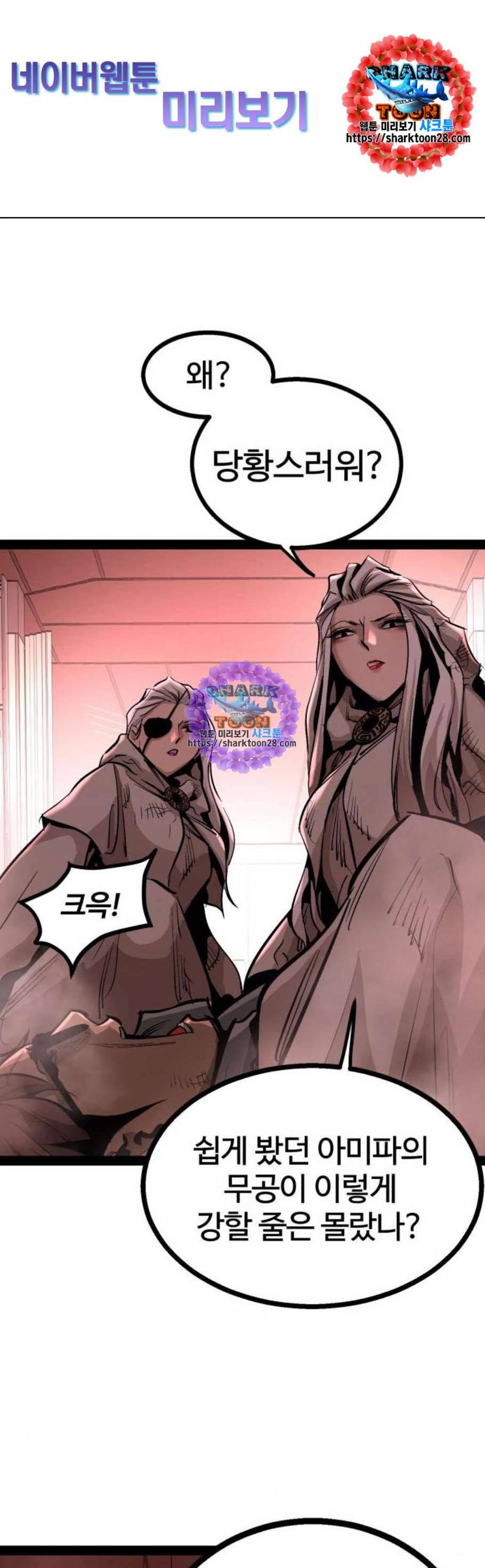 고삼무쌍 네이버 85화 1