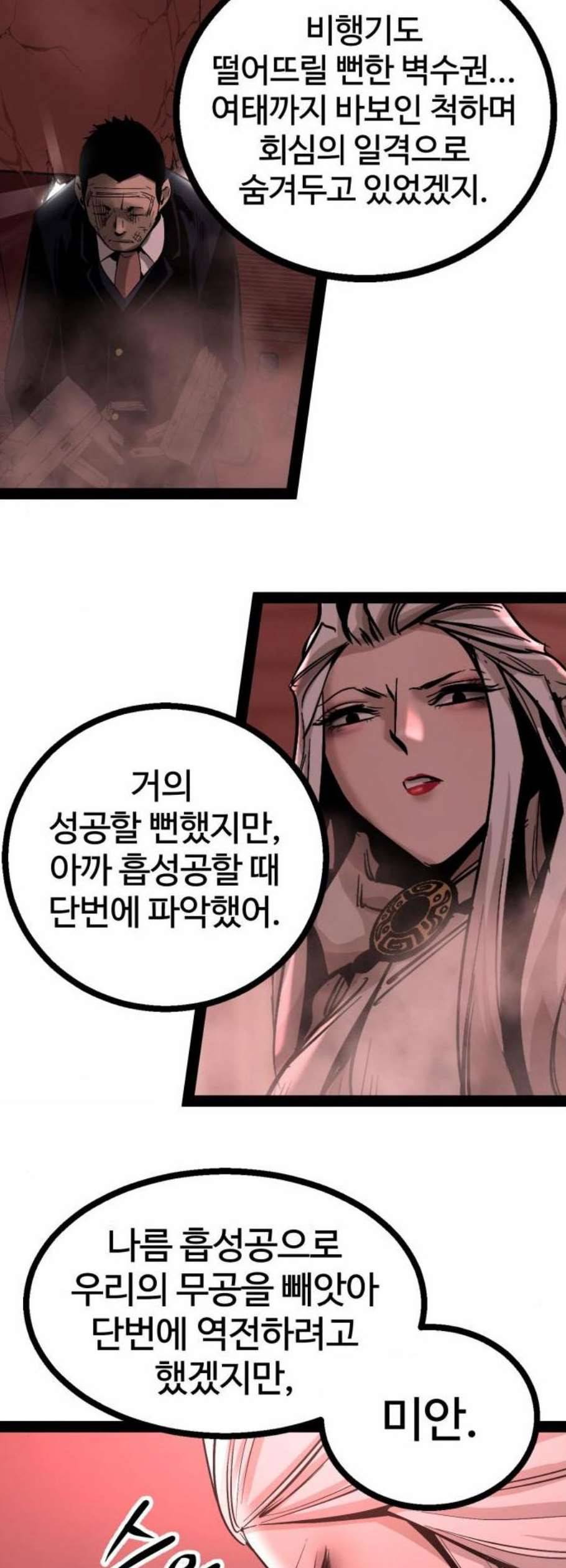 고삼무쌍 네이버 85화 2