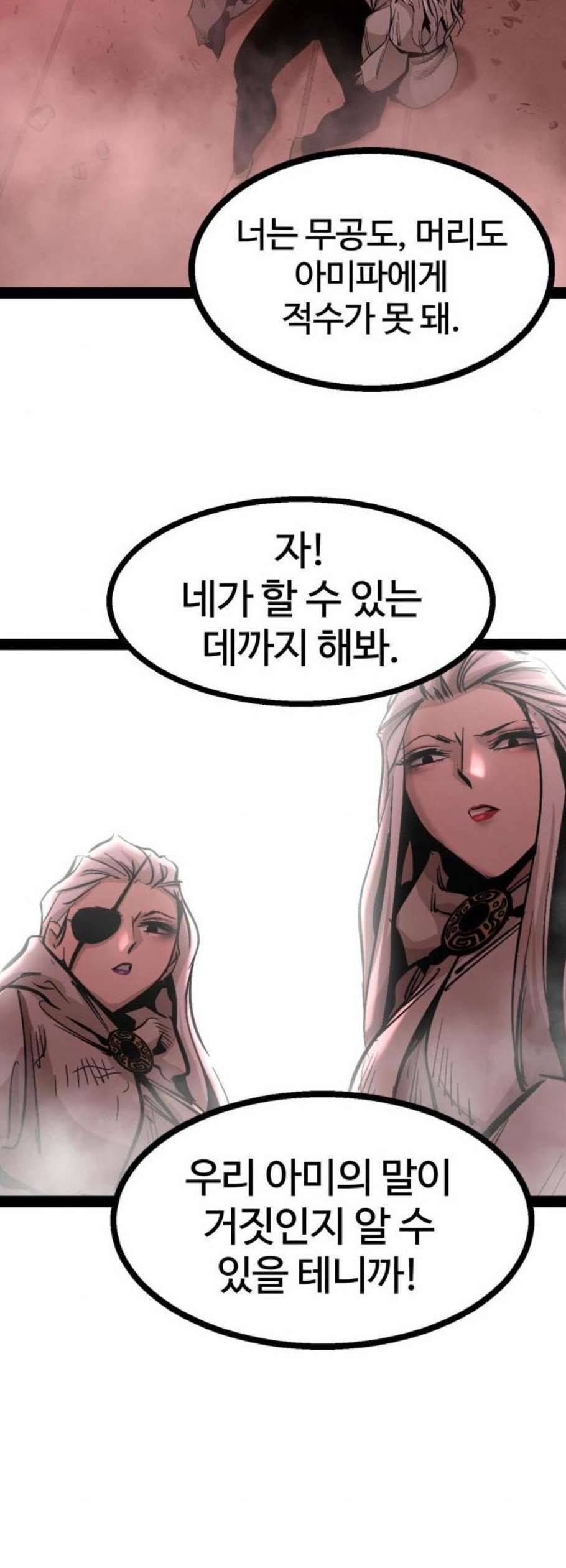 고삼무쌍 네이버 85화 4