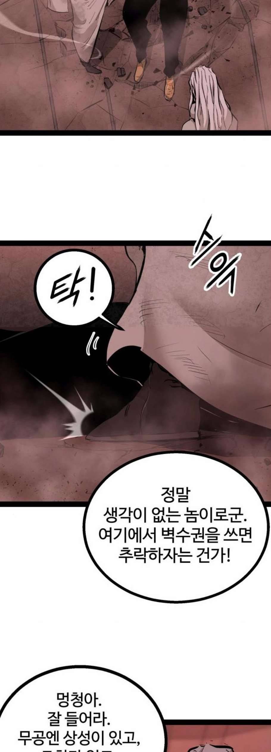 고삼무쌍 네이버 85화 19