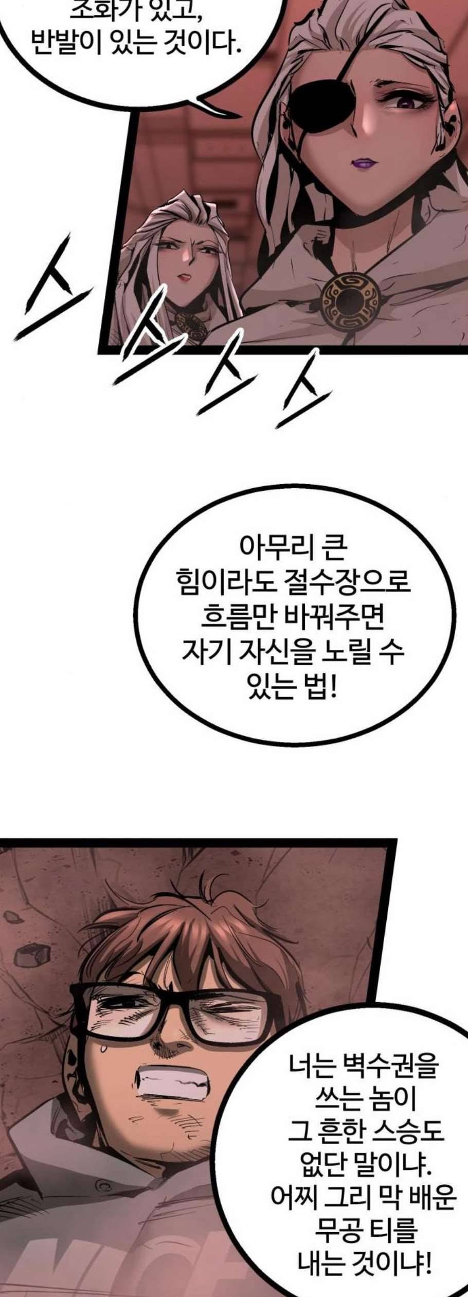 고삼무쌍 네이버 85화 20