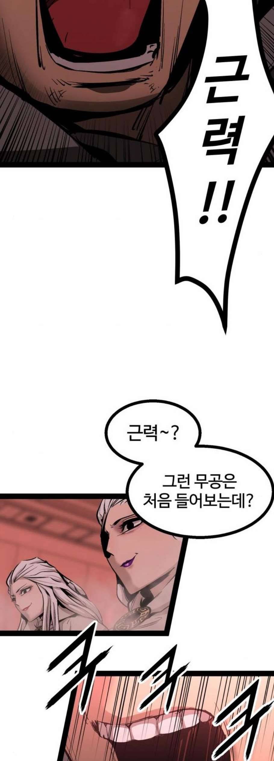 고삼무쌍 네이버 85화 38