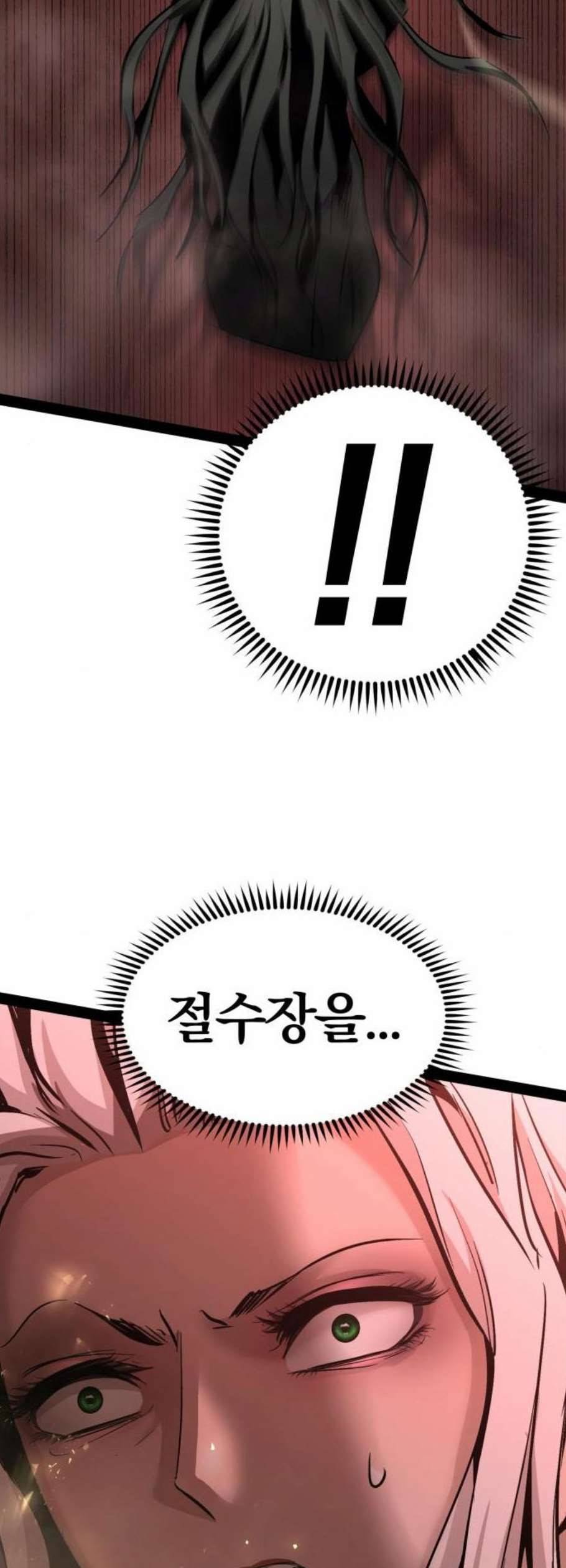 고삼무쌍 네이버 85화 52