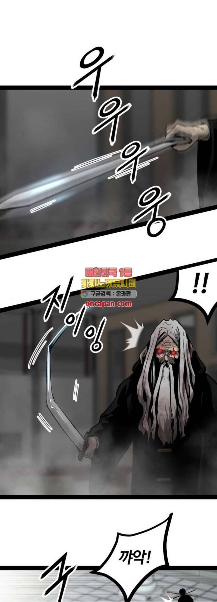 고삼무쌍 네이버 85화 61