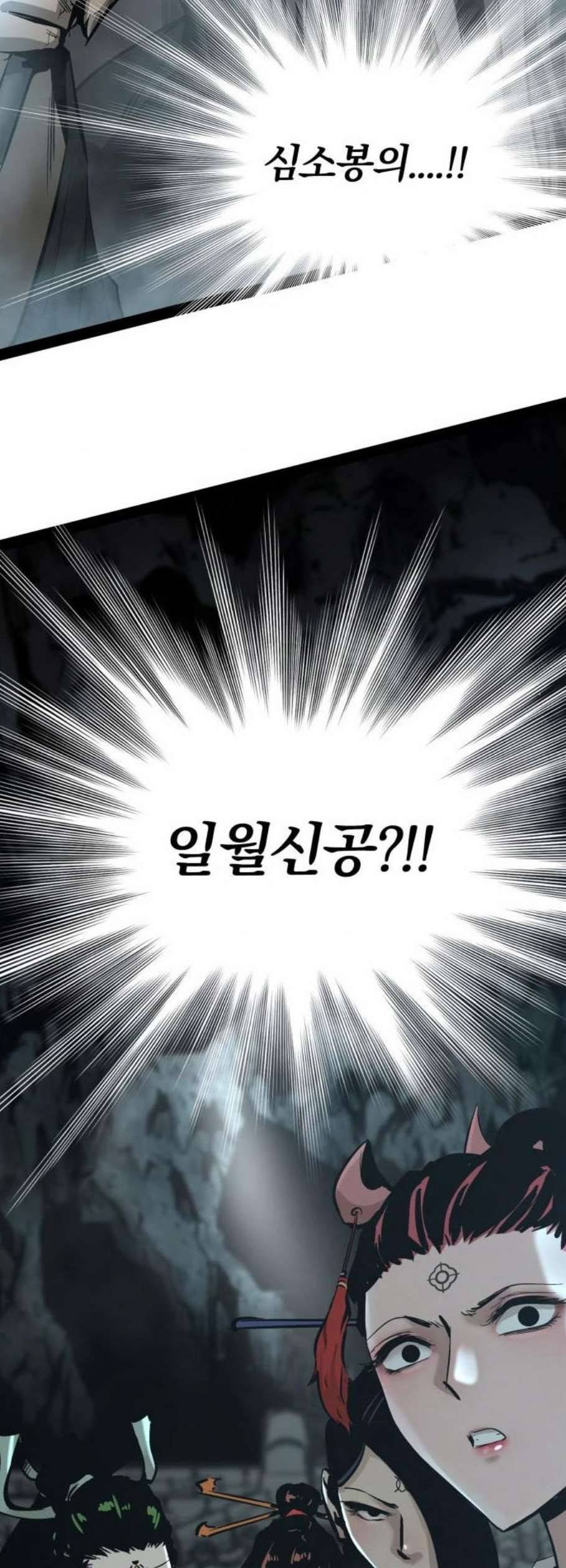 고삼무쌍 네이버 85화 64