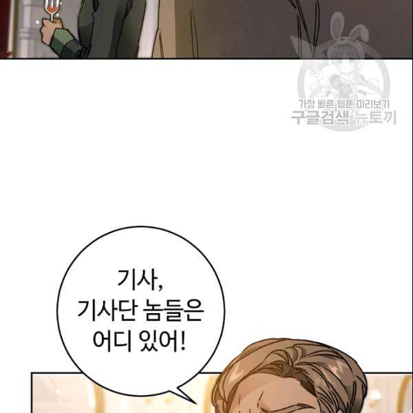 소설 속 악녀 황제가 되었다 43화 3