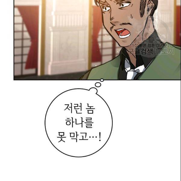 소설 속 악녀 황제가 되었다 43화 4