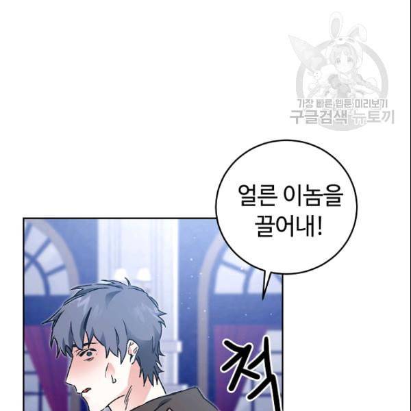 소설 속 악녀 황제가 되었다 43화 5
