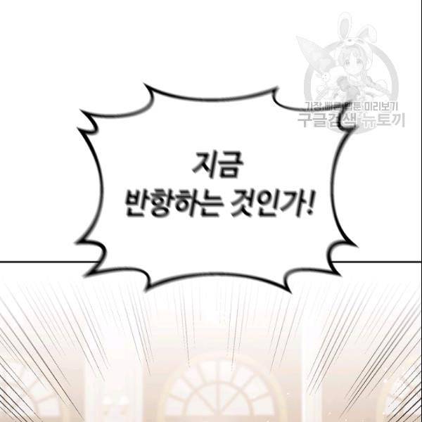 소설 속 악녀 황제가 되었다 43화 8