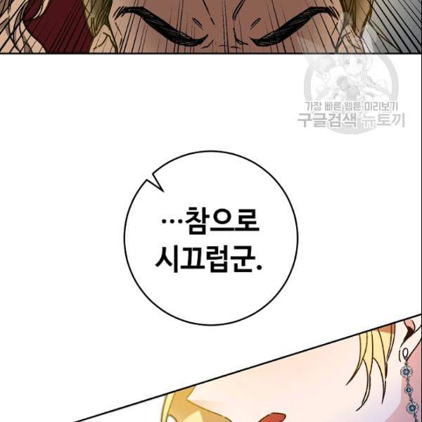 소설 속 악녀 황제가 되었다 43화 10
