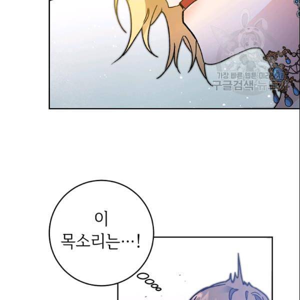 소설 속 악녀 황제가 되었다 43화 11