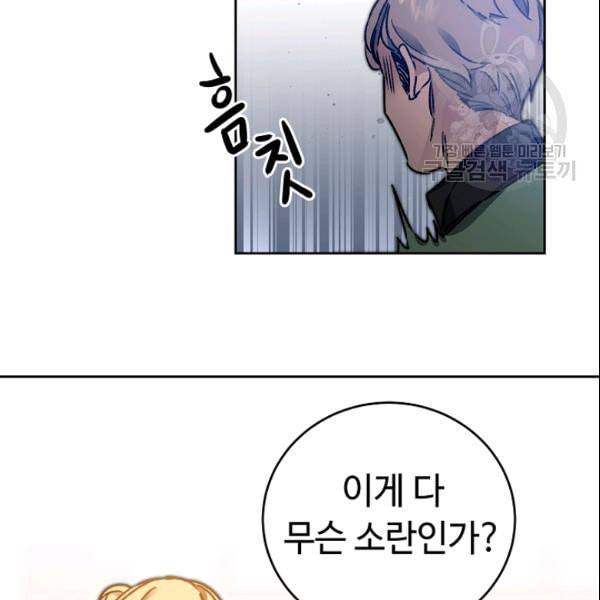 소설 속 악녀 황제가 되었다 43화 12