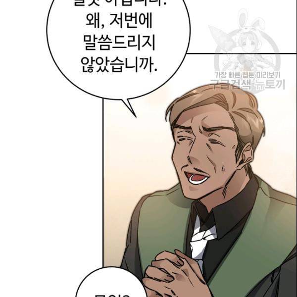 소설 속 악녀 황제가 되었다 43화 15