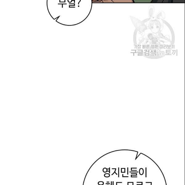 소설 속 악녀 황제가 되었다 43화 16