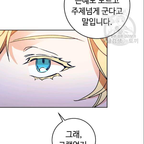 소설 속 악녀 황제가 되었다 43화 17