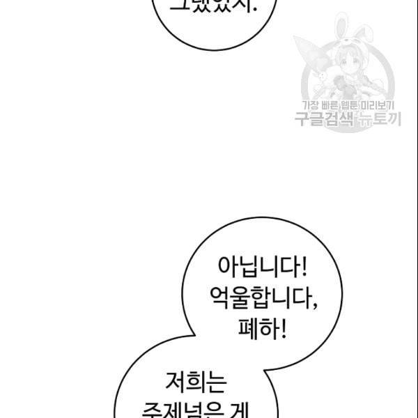 소설 속 악녀 황제가 되었다 43화 18