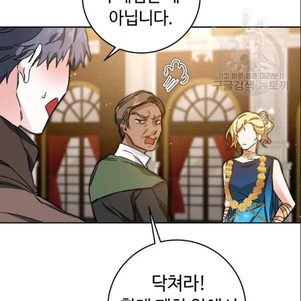 소설 속 악녀 황제가 되었다 43화 19