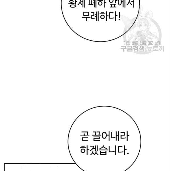 소설 속 악녀 황제가 되었다 43화 20