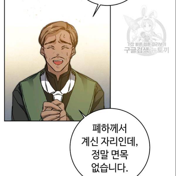 소설 속 악녀 황제가 되었다 43화 21