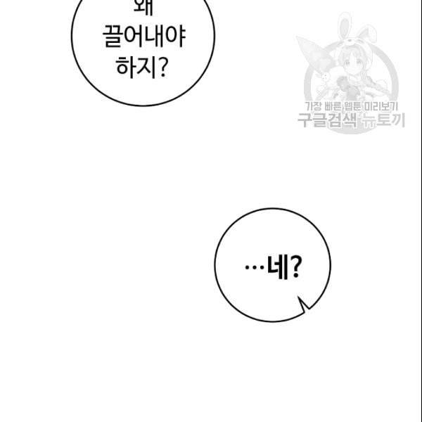 소설 속 악녀 황제가 되었다 43화 23