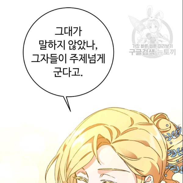 소설 속 악녀 황제가 되었다 43화 24