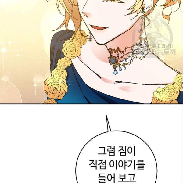 소설 속 악녀 황제가 되었다 43화 25