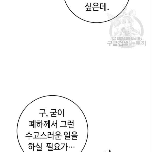 소설 속 악녀 황제가 되었다 43화 26