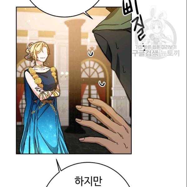 소설 속 악녀 황제가 되었다 43화 27