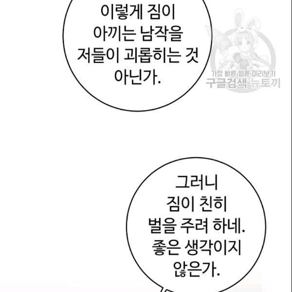 소설 속 악녀 황제가 되었다 43화 28