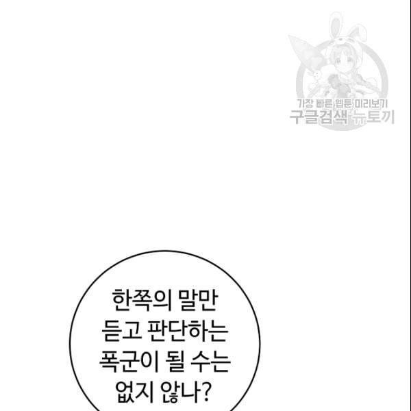소설 속 악녀 황제가 되었다 43화 30