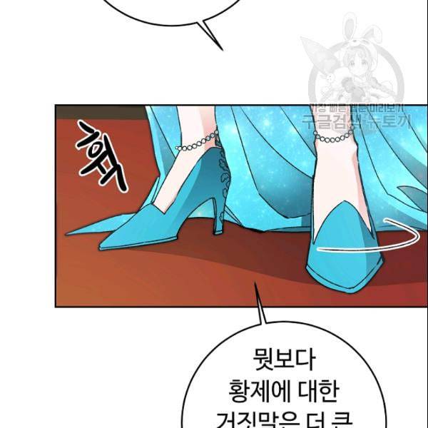 소설 속 악녀 황제가 되었다 43화 31