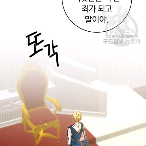 소설 속 악녀 황제가 되었다 43화 32