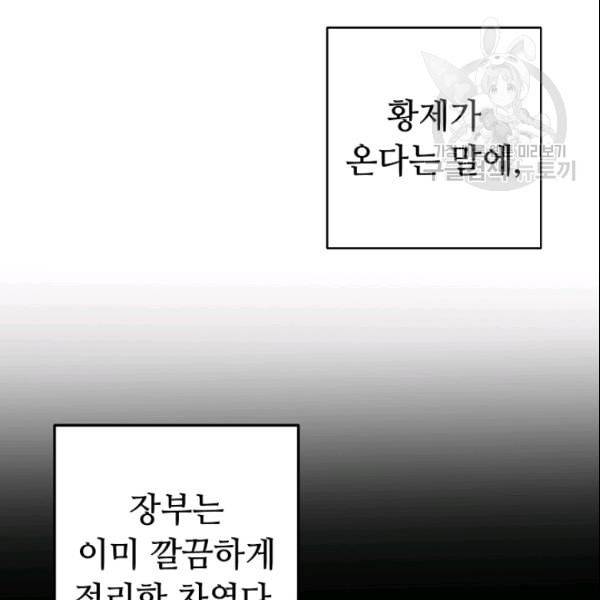 소설 속 악녀 황제가 되었다 43화 35