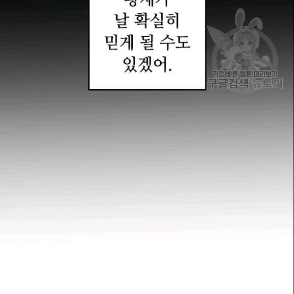 소설 속 악녀 황제가 되었다 43화 37