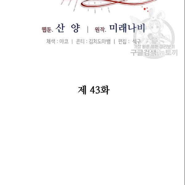 소설 속 악녀 황제가 되었다 43화 39