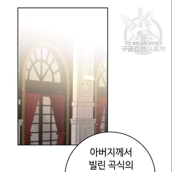 소설 속 악녀 황제가 되었다 43화 40
