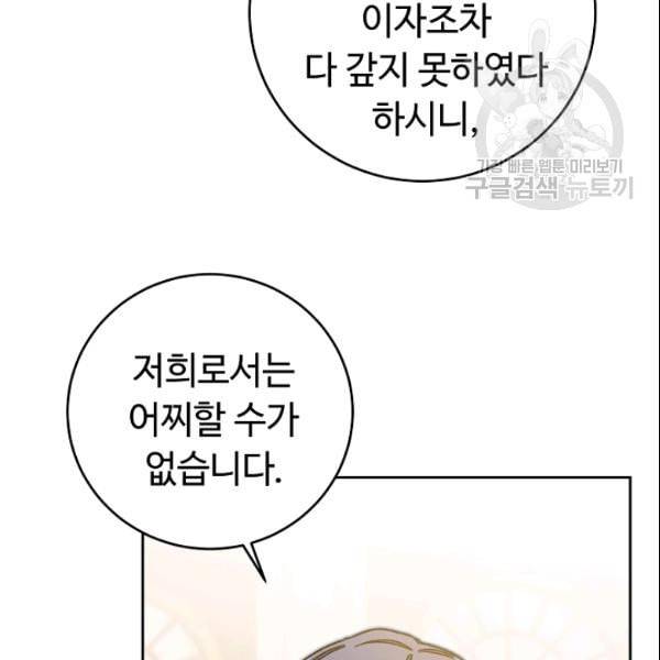 소설 속 악녀 황제가 되었다 43화 41