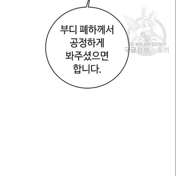 소설 속 악녀 황제가 되었다 43화 43