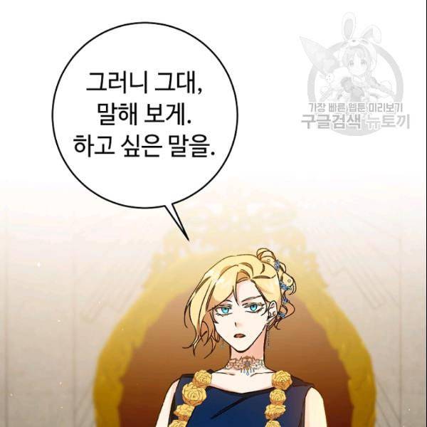 소설 속 악녀 황제가 되었다 43화 44