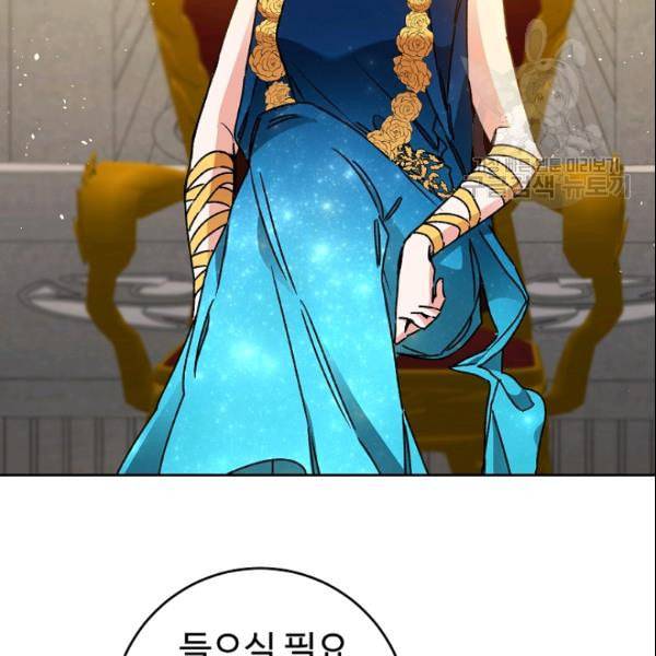 소설 속 악녀 황제가 되었다 43화 45