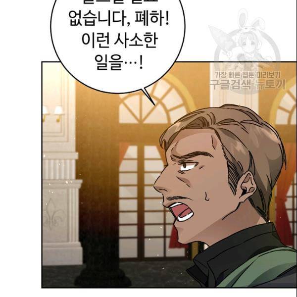 소설 속 악녀 황제가 되었다 43화 46
