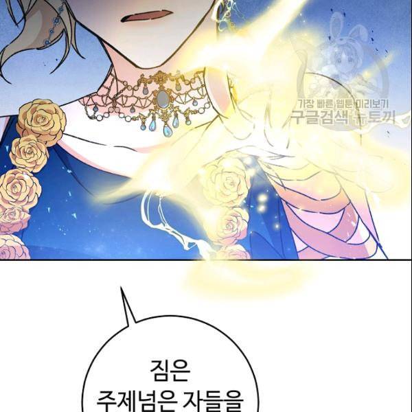 소설 속 악녀 황제가 되었다 43화 53